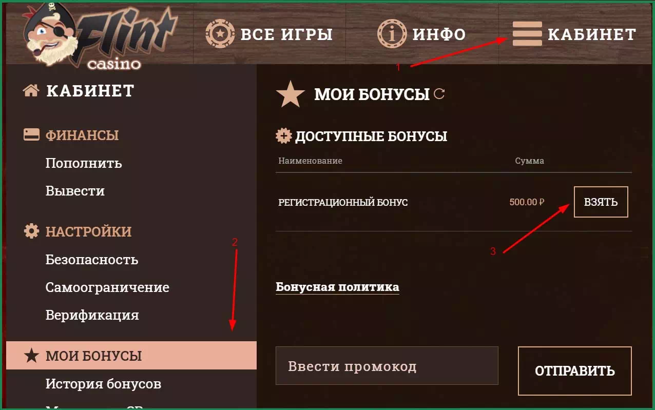 выбор бонуса